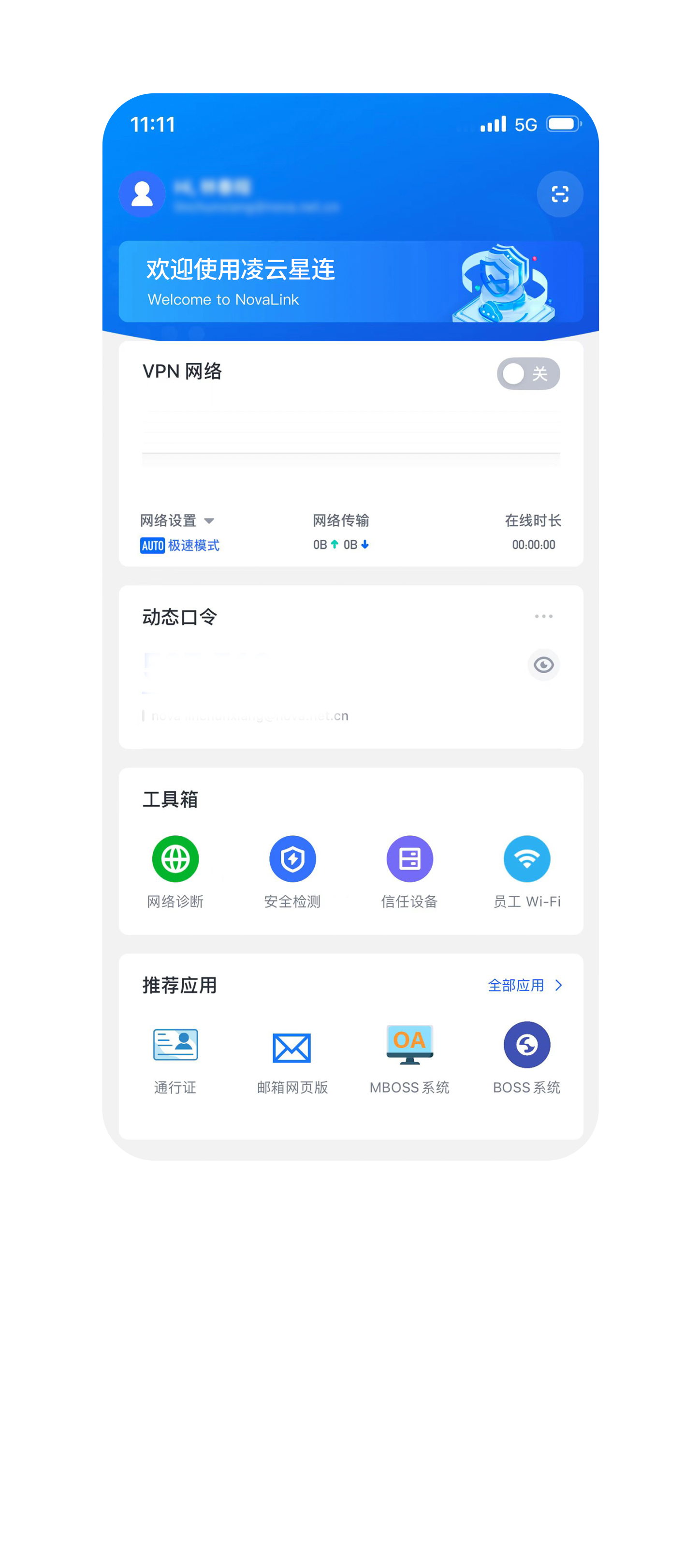 凌云星连、零信任app